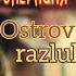 Остров разлуки К ф Частный детектив или операция кооперация