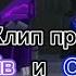 трансформеры кибервселенная клип про Саундвейв и Шоквейв