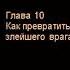 Стивен Скотт СЕКРЕТЫ ЦАРЯ СОЛОМОНА AUDIO 0010