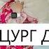 Мадина Домбаева Хоьца Доцург Дуьне Дац Красивая Песня