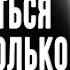 Цитаты о Людях и их Отношении к нам в Жизни Правдивые слова До Слёз