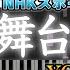 楽譜 舞台に立って YOASOBI NHKスポーツテーマ2024 上級ピアノ楽譜