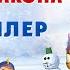 Турбозавры Год Дракона Трейлер В кино с 11 января