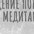 Уборка как медитация Осознанность и уборка Очиститься Наведение порядка как буддийская практика