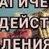 ОТЛИВКА НА СВИНЕЦ ОТ МАГИЧЕСКОГО ВОЗДЕЙСТВИЯ ПОДАВЛЕНИЯ ВОЛИ 79607714230