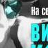 Виктор Королев На сердце белыми нитями Official Audio 2017