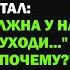 Ночью в комнату ворвался мой 10 летний племянник Тетя ты не должна у нас оставаться Уходи