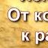 Вадим Плахотнюк Исповедь От кошмара к радости