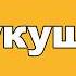 Мультфильм Кукушка Автор режиссер мультипликатор Софья Буцкая 8 лет