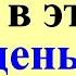 Никогда не стриги волосы в этот день Не делайте этого без красной нити и деньги будут всегда