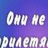 Айзек Азимов Они не прилетят Фантастический рассказ