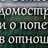 О Божественном домостроительстве и о попечении в отношении к нам и о нашем спасении Иоанн Дамаскин