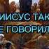 ИИСУС НЕ БОГ И ЕМУ НЕ НУЖНО ПОКЛОНЯТЬСЯ Библия христианство религия ислам иисус коран