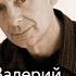 НеТворческий вечер Валерия Дьяченко