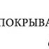 На белом покрывале января