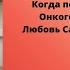 Разговор с врачом О чем говорят анализы крови К м н Л С Аль Ради