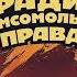 Александр Васькин на радио Комсомольская правда