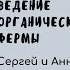 Агро Арт Резиденция органическая ферма в Никола Ленивце