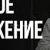 Сергей Масковцев Братская Христианская Община 10 Ноября