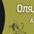 А П Чехов Исповедь или Оля Женя Зоя