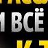 Сильный разум Ты получишь ВСЁ чего ЖЕЛАЕШЬ СТОИЦИЗМ