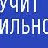 Радость учит нас правильно служить Творцу Недельная глава Реэ Урок 3 Вадим Рабинович