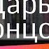 Дарья Донцова отец скрывал от меня свою историю семейные тайны и легенды