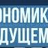 Как оппозиция видит перспективы