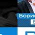 Виктор Шендерович Борис Барский и Иван Павлов Вдох выдох 2