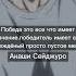 Акаши Shorts аниме цитаты