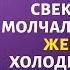 ТЫ ОБЯЗАНА ПОДЧИНИТЬСЯ твердили МУЖ и СВЕКРОВЬ требуя ПРОДАТЬ ЕЁ ДОМ Но ОНА ГОТОВИЛА ОТВЕТ