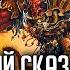 Angron The Red Angel Былинный сказ Часть 1 Warhammer 40000