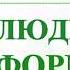 А В Клюев ВЕЧНОСТЬ И ТОЛЬКО ВПЕРЁД ГАРМОНИЯ СОЗНАНИЕ и Адаптация 47 78