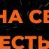 КРИСТИНА ОРБАКАЙТЕ ТЫ НА СВЕТЕ ЕСТЬ КАРАОКЕ ВЕРСИЯ ОТ LANGER MIAMI