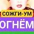 СОЖГИ МЫСЛИ через Просветление Как Избавиться от Ума просветление техника Shorts ты медитация