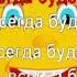 Пусть всегда будет Солнце караоке для детей песенки для детей