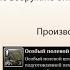 CoH2 USSR Штрафной батальон
