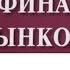 Технический анализ фьючерсных рынков от Эксперт Трейдер