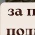 Молитва благодарности Богу за все