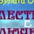 Булат Окуджава буктрейлер по книге Прелестные приключения