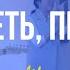 Будем петь петь петь