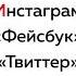 Как это по русски Инстаграм айфон айкью онлайн