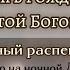 ТРОПАРЬ РОЖДЕСТВА БОГОРОДИЦЫ знаменный распев глас 4