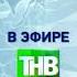 Переход с ОТР на ТНВ Татарстан Казань 29 11 19