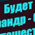 7 Будет скафандр будут и путешествия Роберт Хайнлайн