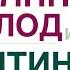 ПОСТОЯННЫЙ ГОЛОД КАК СНИЗИТЬ АППЕТИТ ГОРМОН ЛЕПТИН Врач эндокринолог диетолог Ольга Павлова