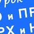 Лево Право Верх Низ Урок 9 Развивающее видео для детей раннее развитие ребенка