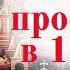 Аудиокнига Инженер проснулся в 17 веке Книга 3