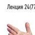 77 Георг Вильгельм Фридрих Гегель Наука логики От бытия к реальности