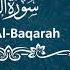 Surah Al Baqarah Qari Mukhtar Al Haaj سورة البقرة تلاوة مباركة للقارئ مختار الحاج